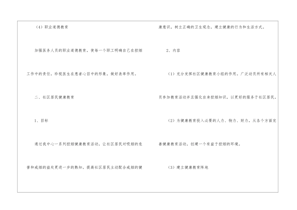 控烟工作计划_第3页