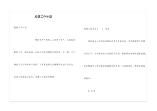 控烟工作计划