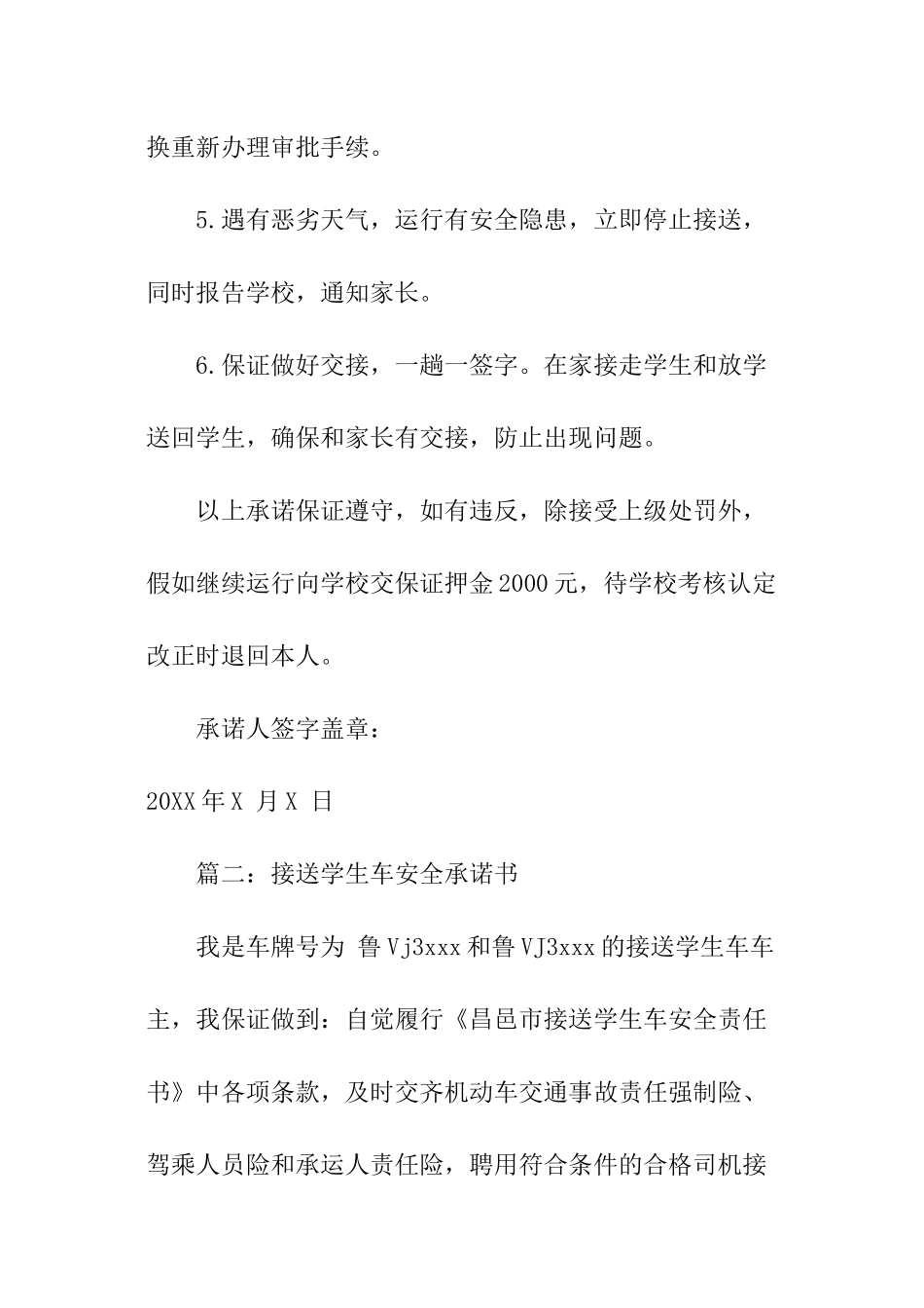 接送学生车辆承诺书_第2页