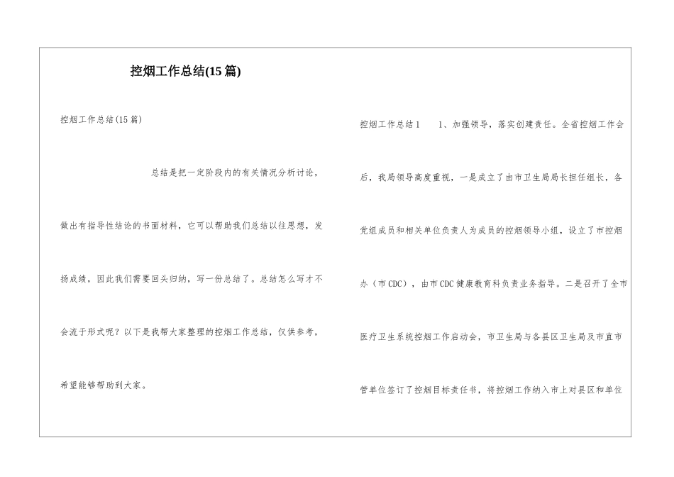 控烟工作总结(15篇)_第1页