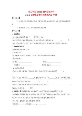 2013-2014学年高中化学 3.3.1 硅酸盐矿物与硅酸盐产品 学案 苏教版必修1