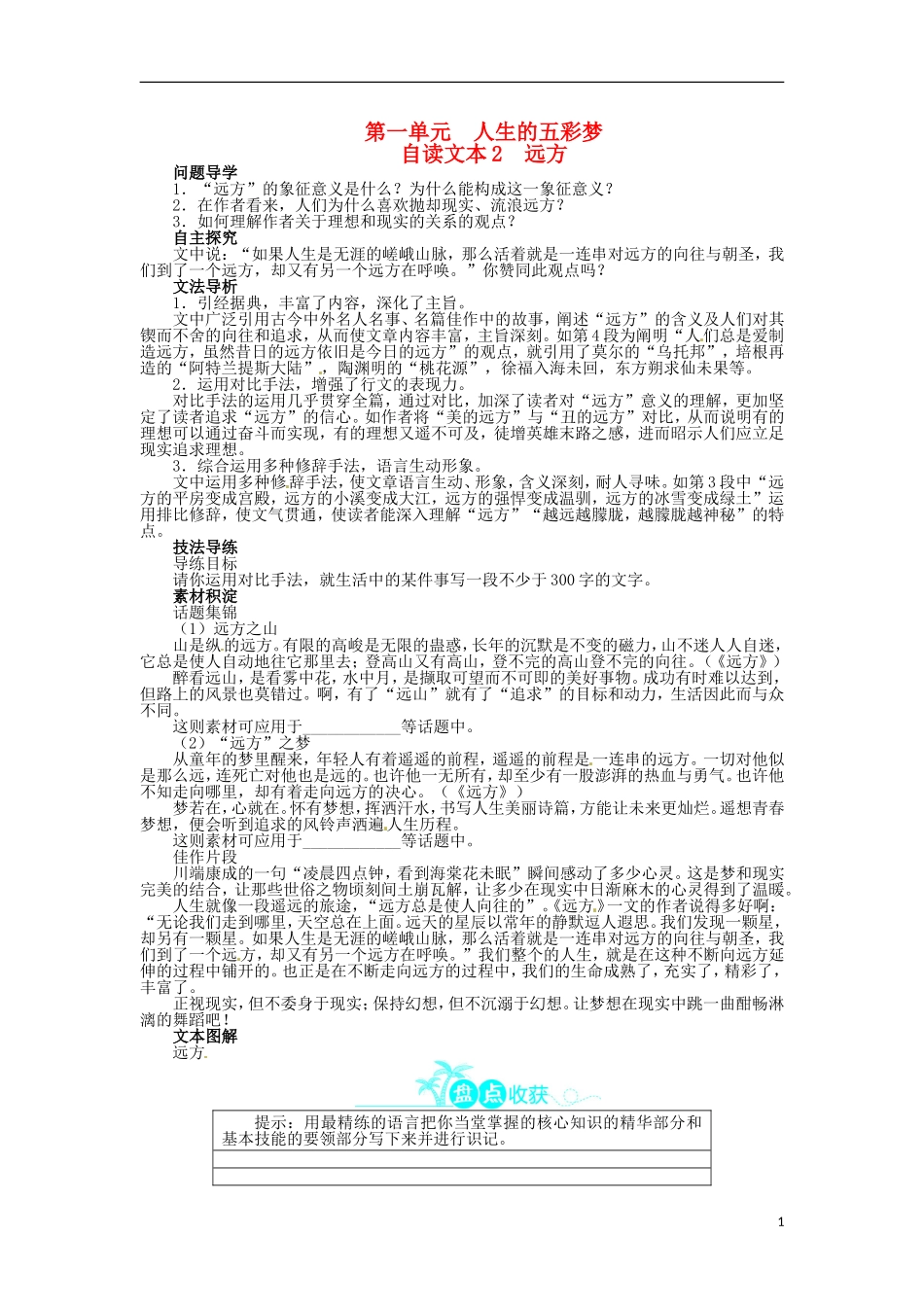 2013-2014学年高中语文 1.自读文本2远方学案 鲁人版必修5_第1页