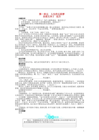 2013-2014学年高中语文 1.自读文本2远方学案 鲁人版必修5