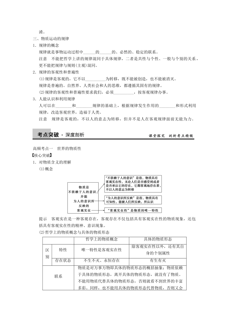 2013届高三政治一轮复习 第四课　探究世界的本质强化学案 新人教必修4_第2页