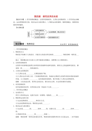 2013届高三政治一轮复习 第四课　探究世界的本质强化学案 新人教必修4