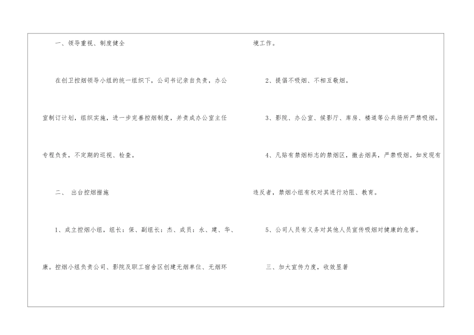 控烟工作总结3篇_第2页