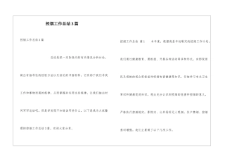 控烟工作总结3篇