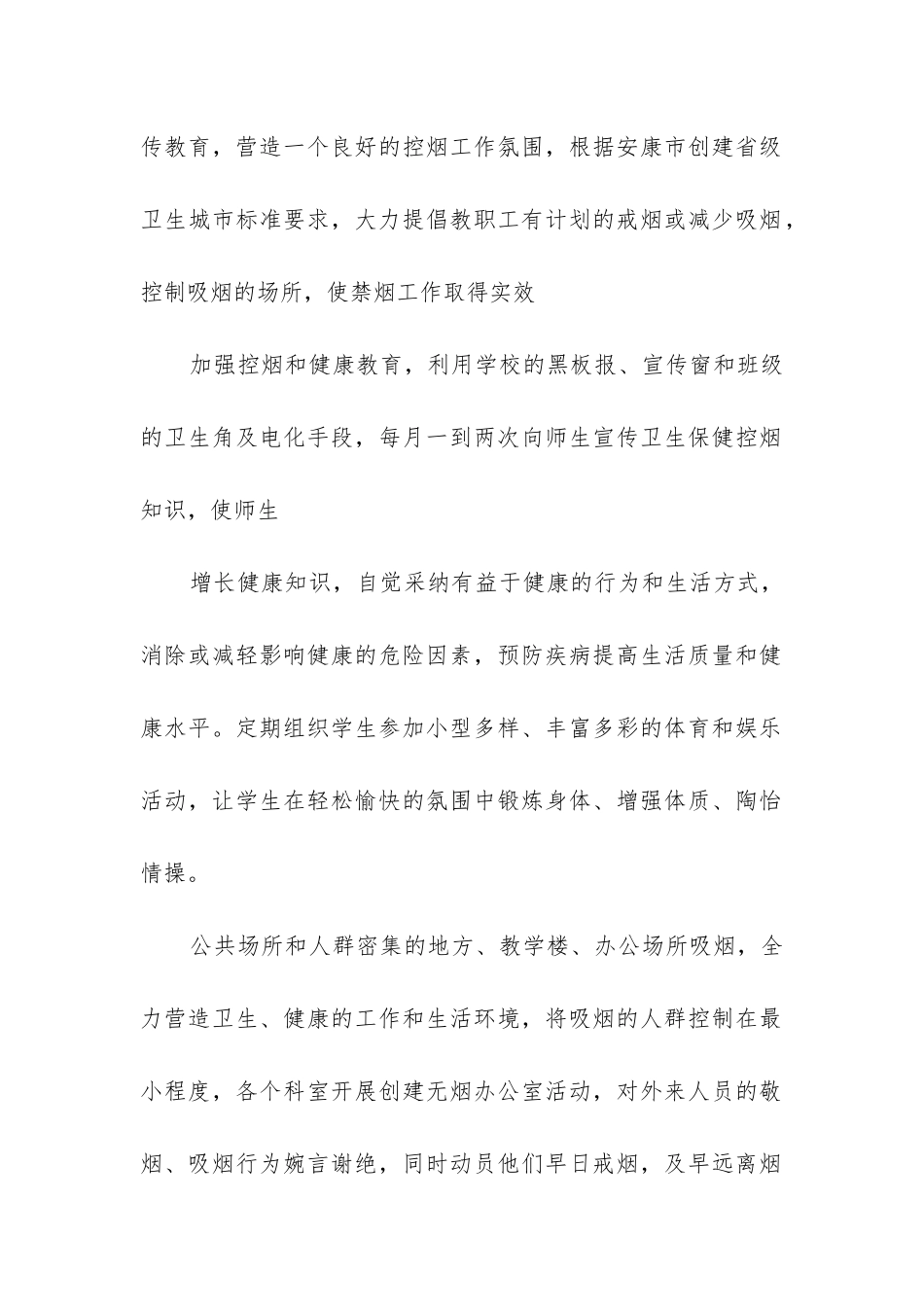 控烟年度工作总结_第2页