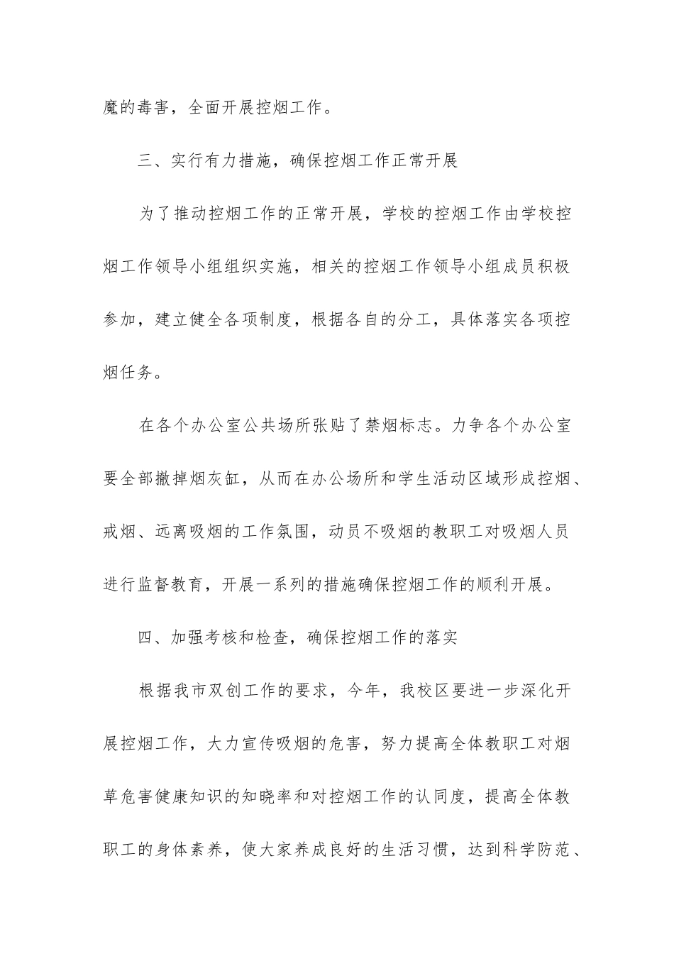 控烟年度工作总结_第3页