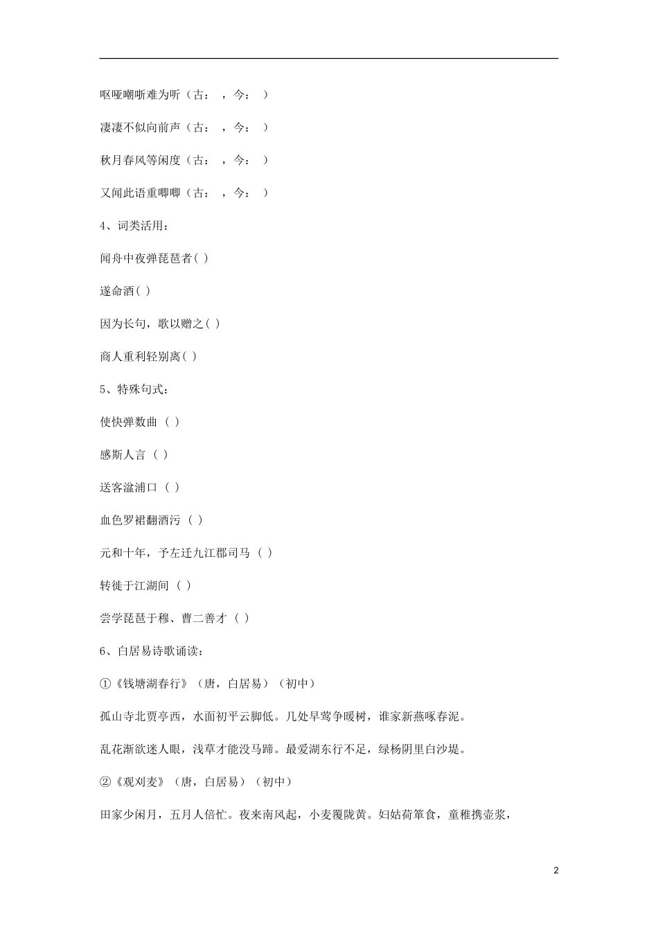 2012高中语文 3.6 琵琶行学案3 07版鲁人版必修2_第2页