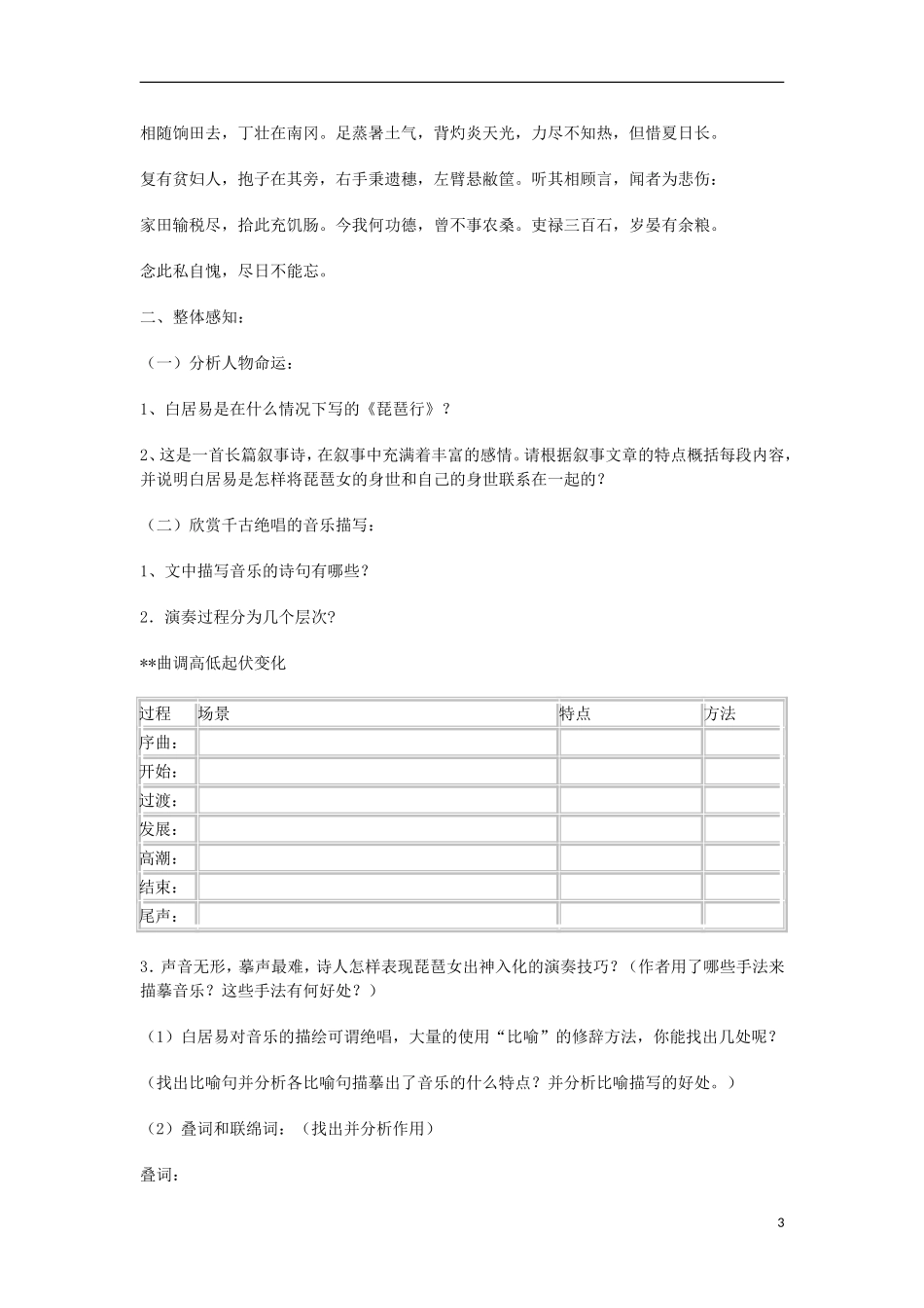 2012高中语文 3.6 琵琶行学案3 07版鲁人版必修2_第3页