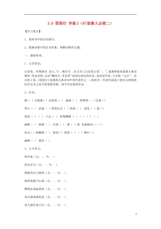 2012高中语文 3.6 琵琶行学案3 07版鲁人版必修2