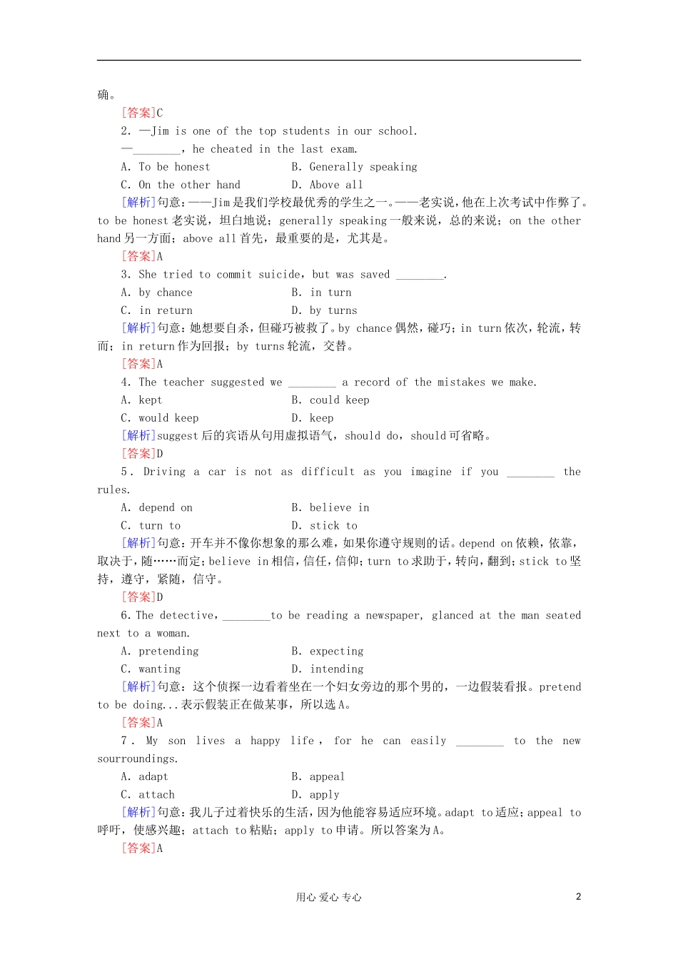 2012高考英语一轮复习 Unit5 Music课时作业（13） 新人教版_第2页
