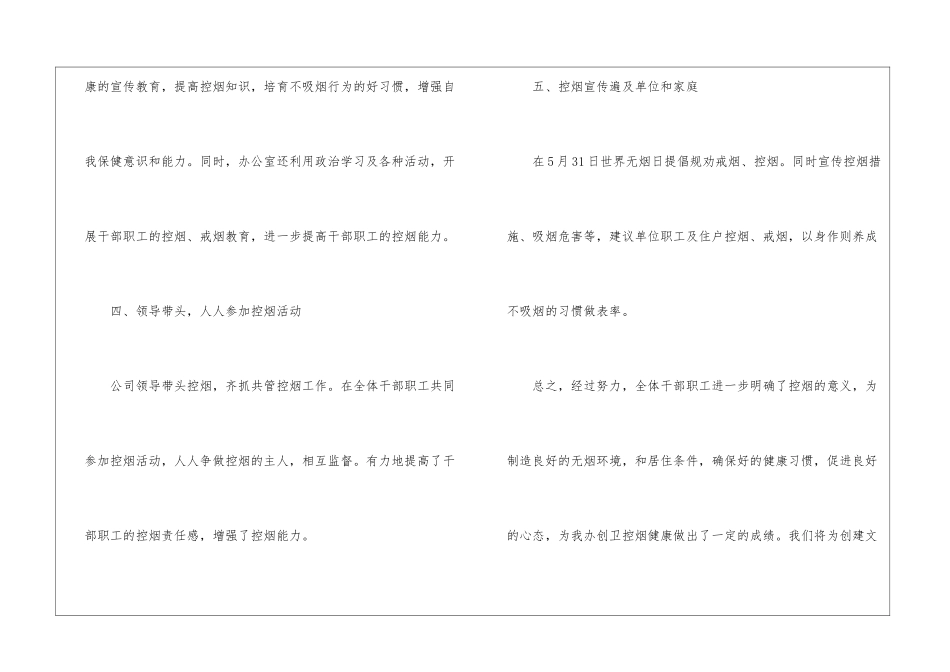 控烟年终总结四篇_第3页
