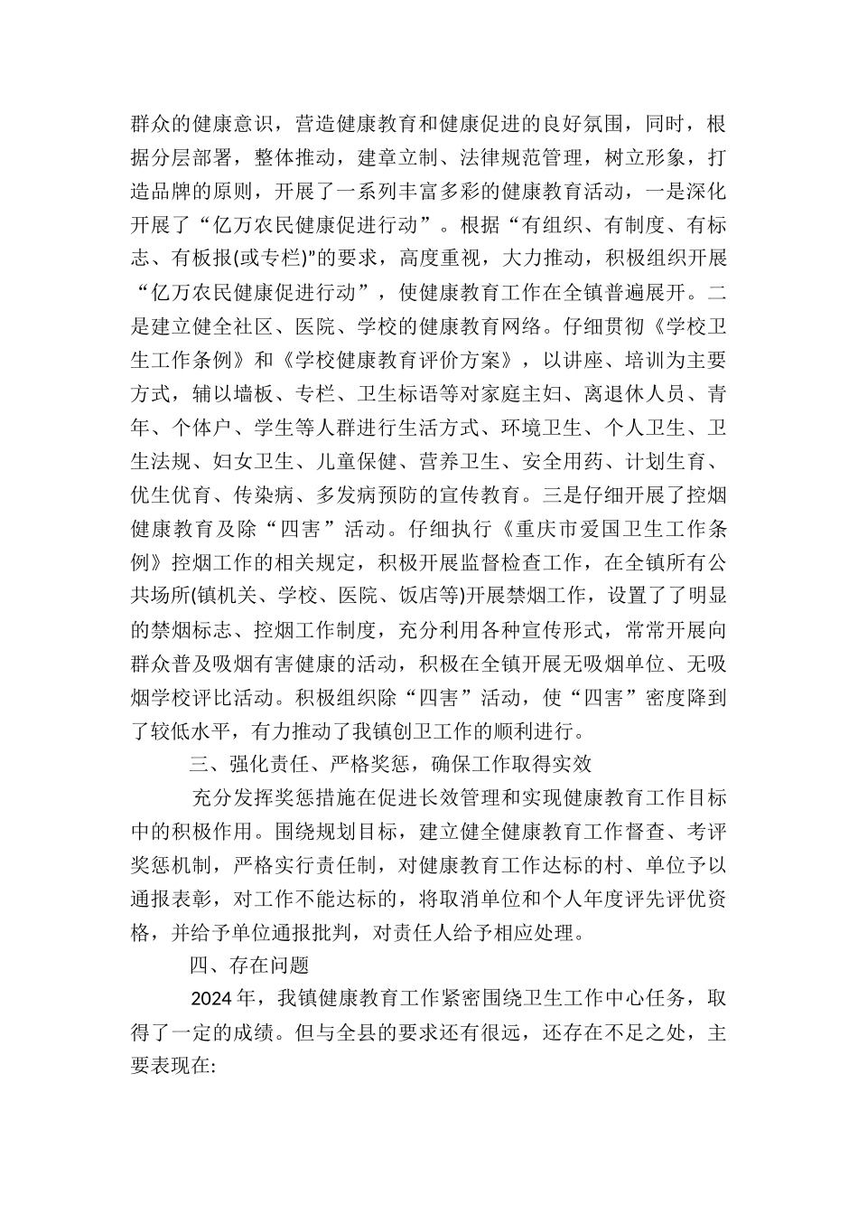 控烟知识讲座4篇_第2页