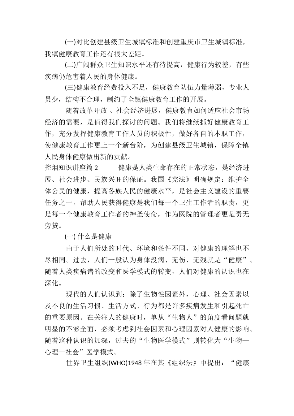 控烟知识讲座4篇_第3页