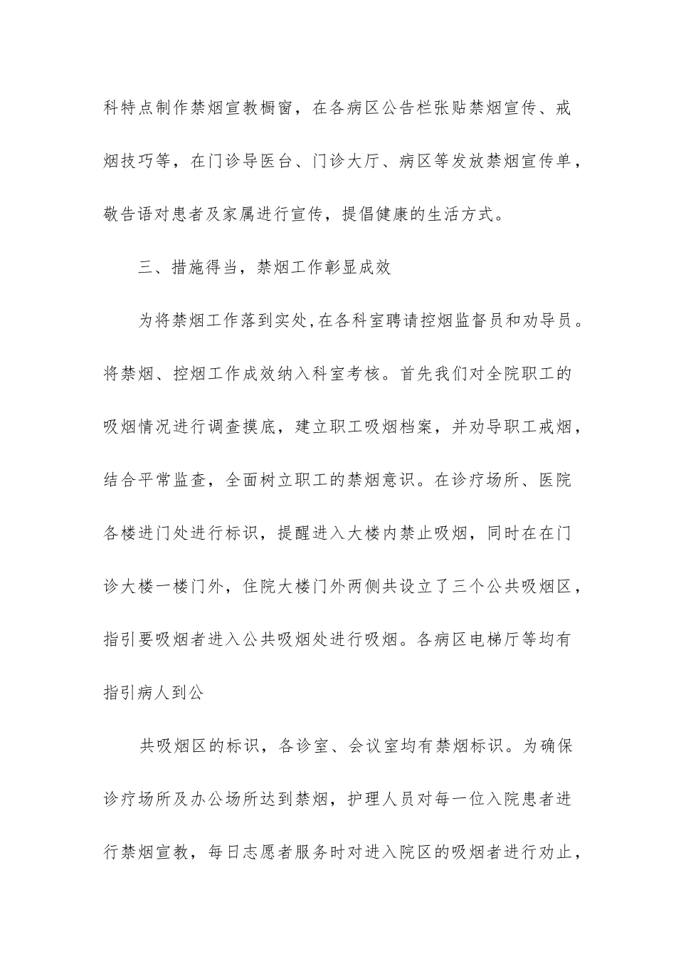 控烟自查报告_第3页