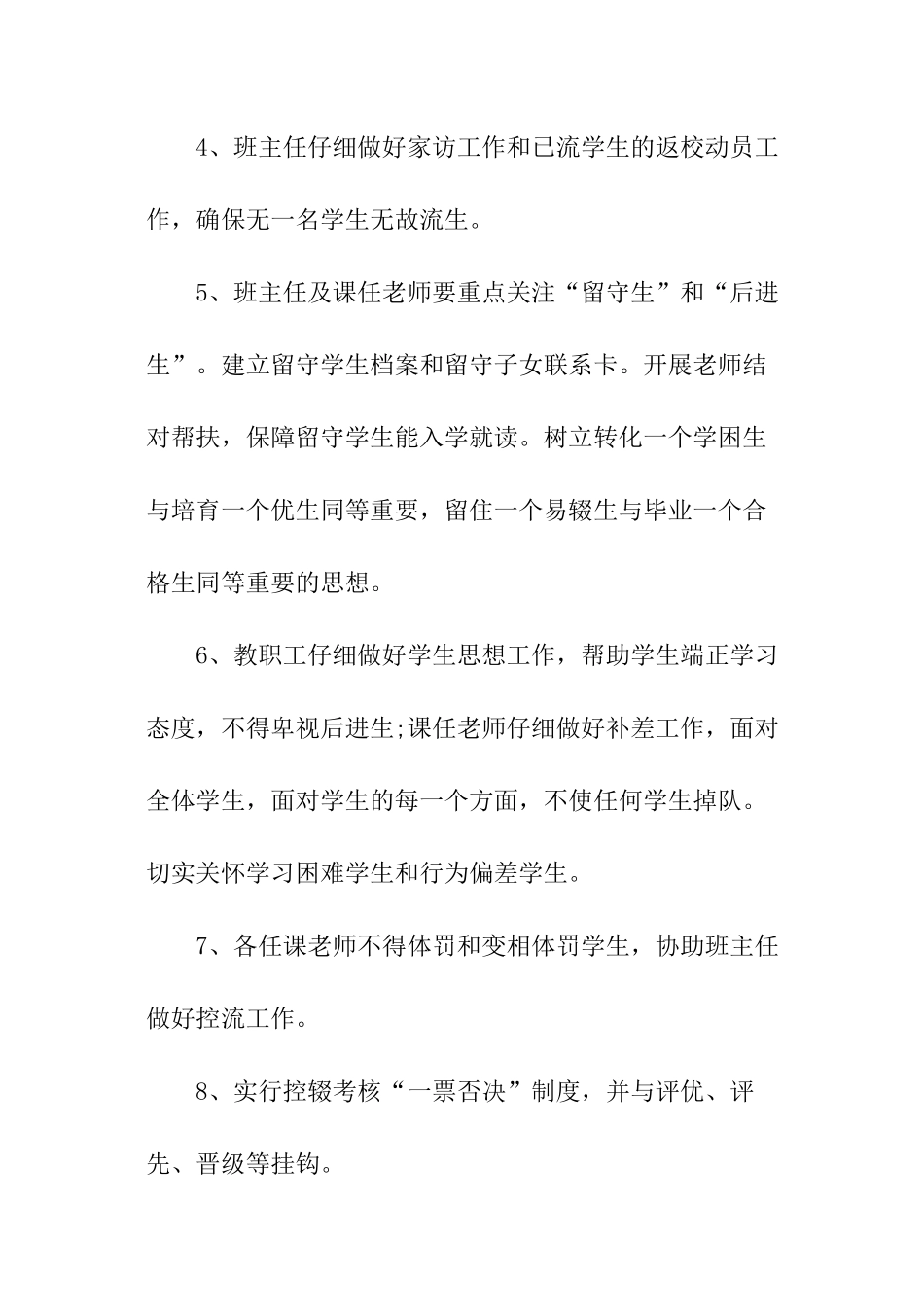 控辍保学工作目标责任书_第2页