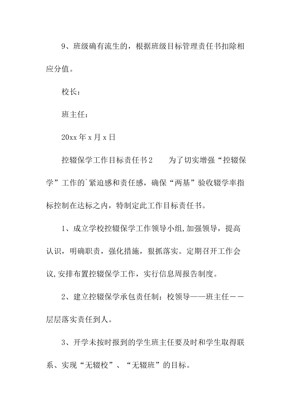 控辍保学工作目标责任书_第3页