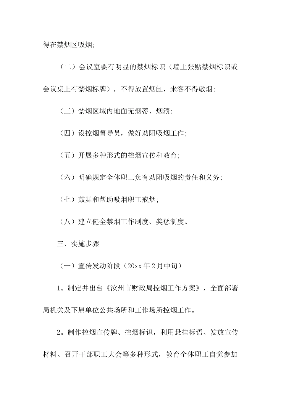 控烟工作计划「精篇」_第2页