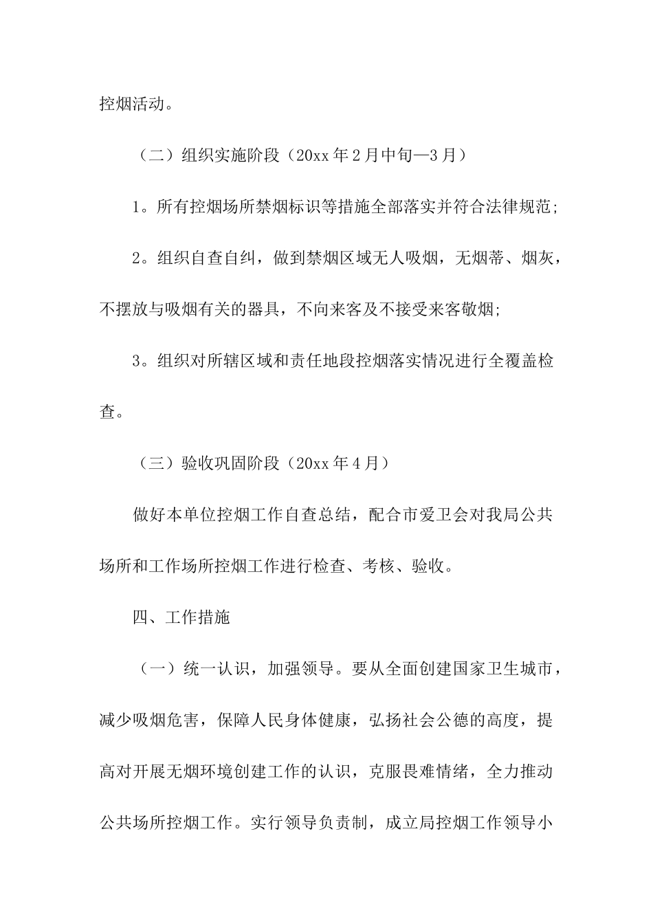 控烟工作计划「精篇」_第3页