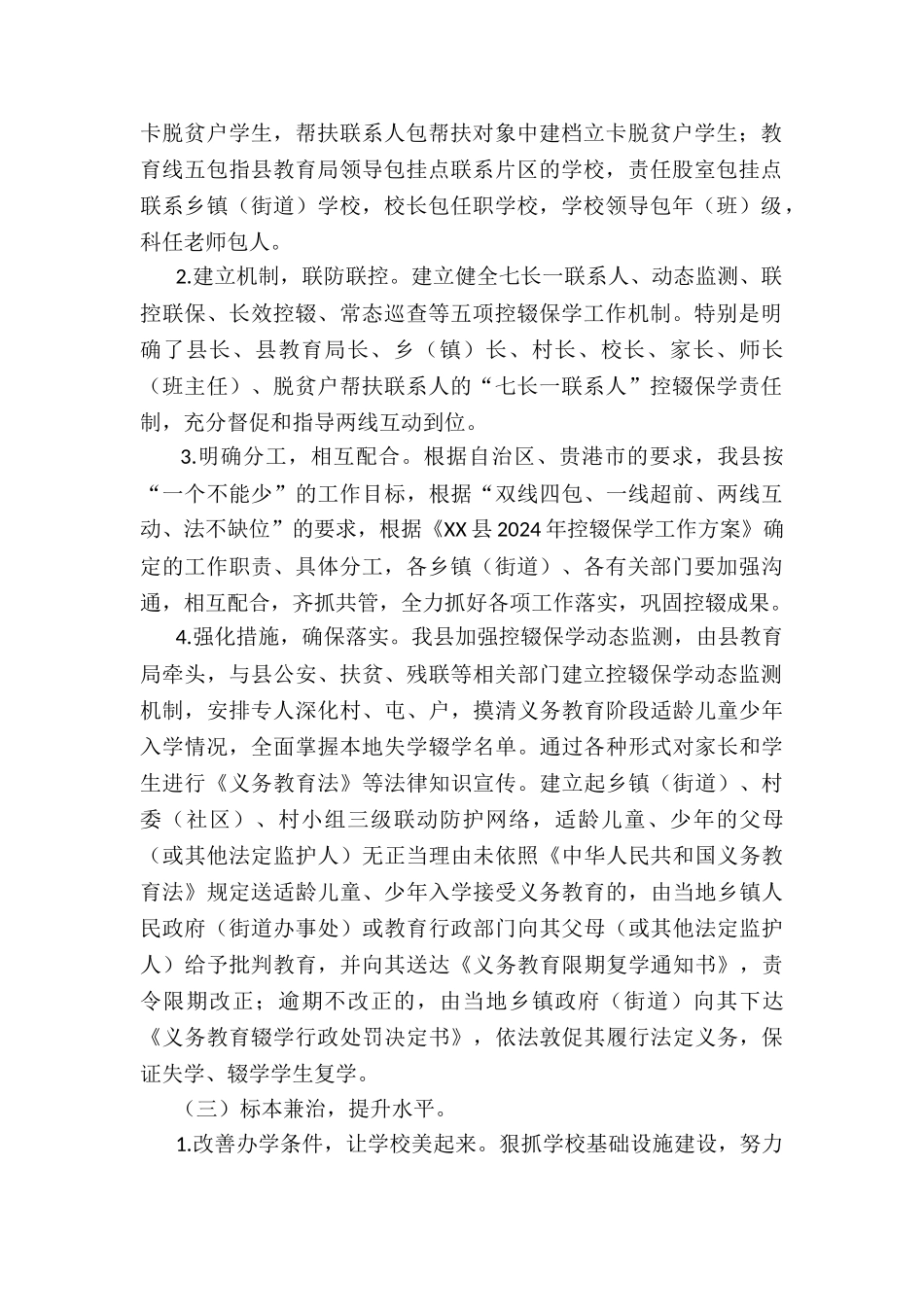 控辍保学工作情况总结_第2页