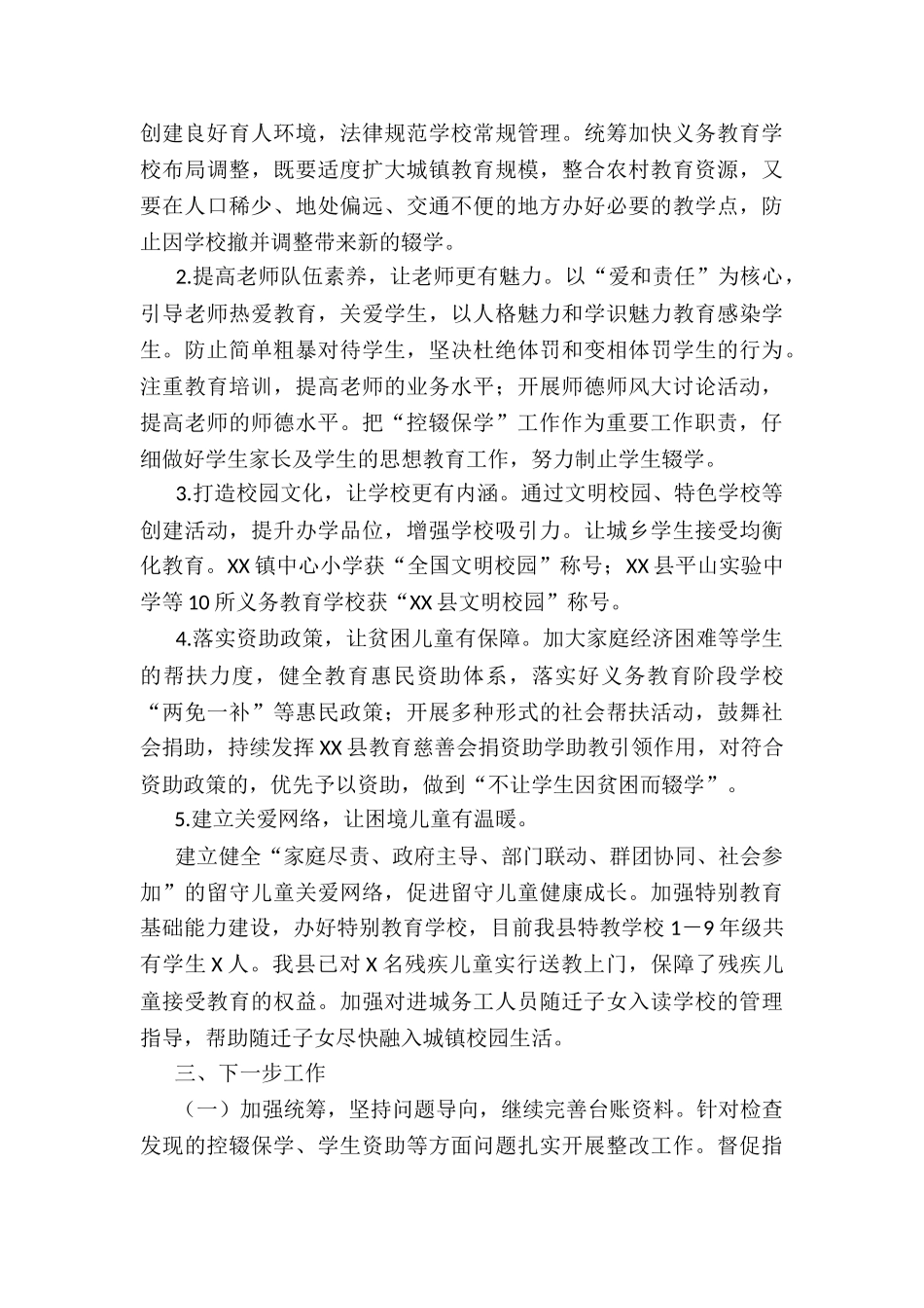 控辍保学工作情况总结_第3页