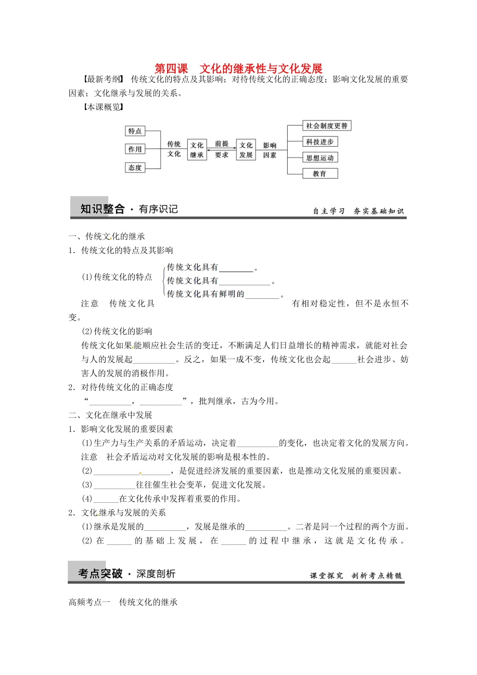 2013届高三政治一轮复习 第四课 文化的继承性与文化发展强化学案 新人教必修3_第1页