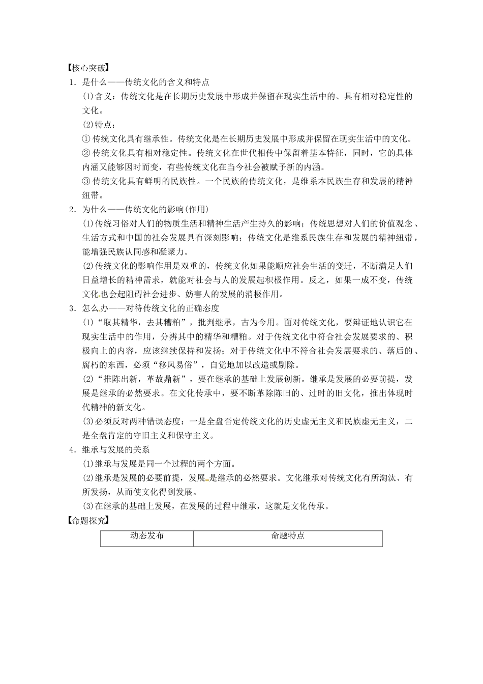 2013届高三政治一轮复习 第四课 文化的继承性与文化发展强化学案 新人教必修3_第2页