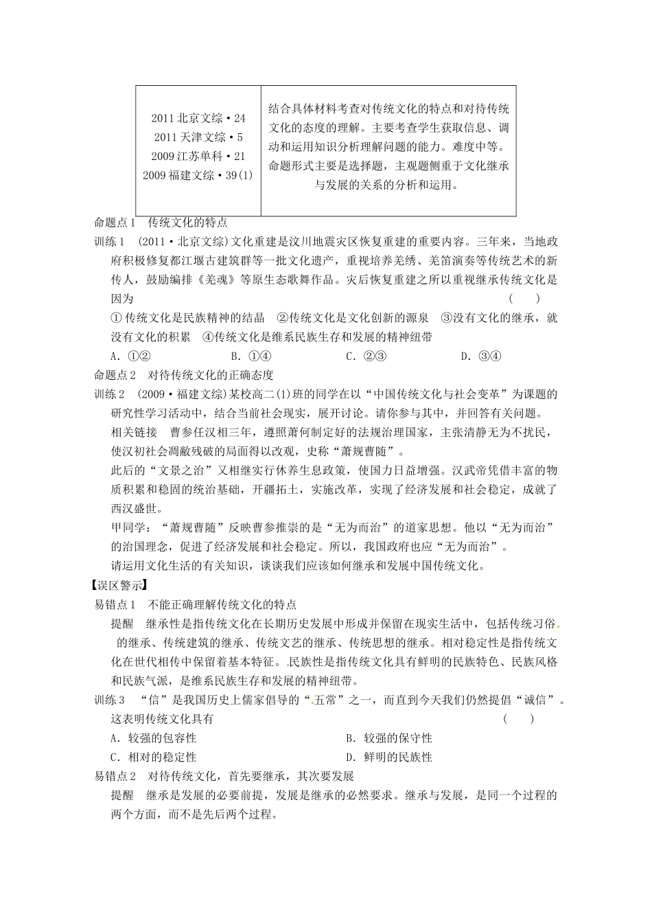 2013届高三政治一轮复习 第四课 文化的继承性与文化发展强化学案 新人教必修3_第3页
