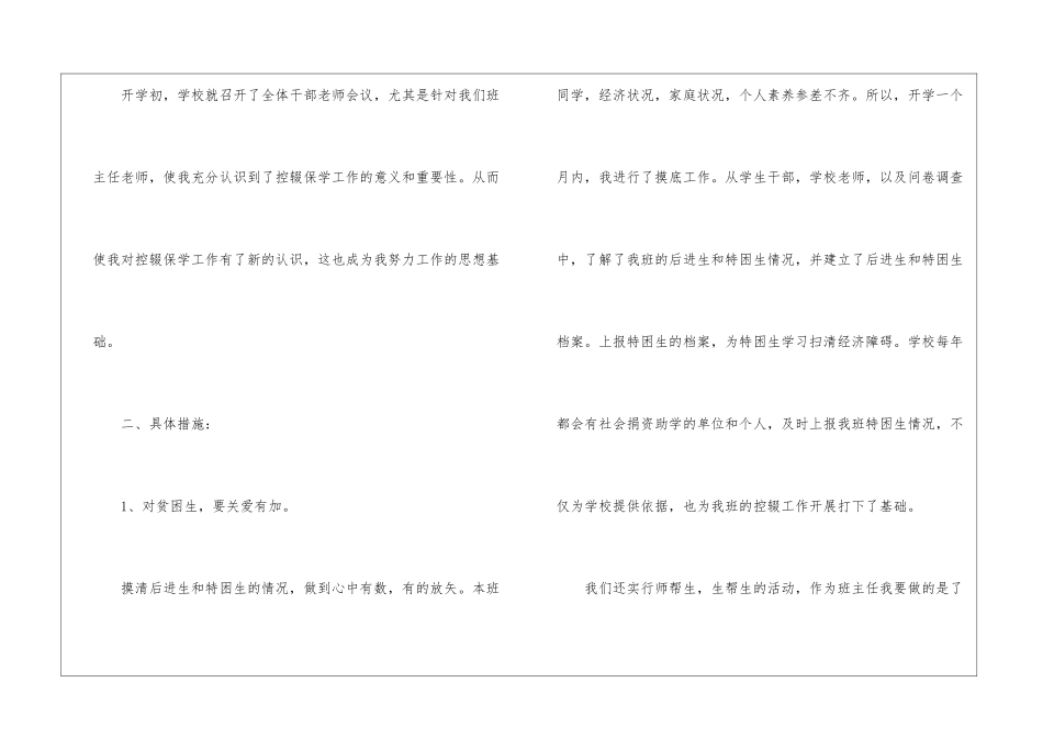 控辍保学工作计划7篇_第2页