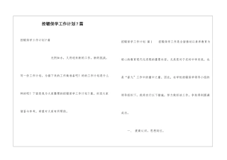 控辍保学工作计划7篇