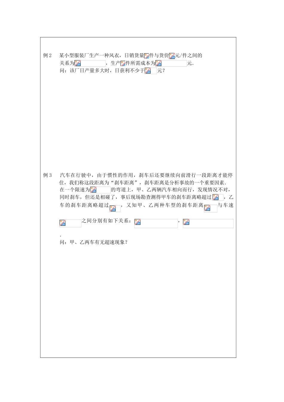 2013-2014学年高中数学 3.2一元二次不等式（4）导学案 苏教版必修5_第2页