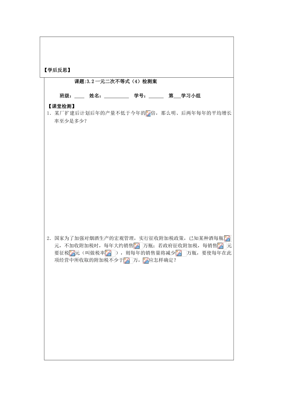 2013-2014学年高中数学 3.2一元二次不等式（4）导学案 苏教版必修5_第3页