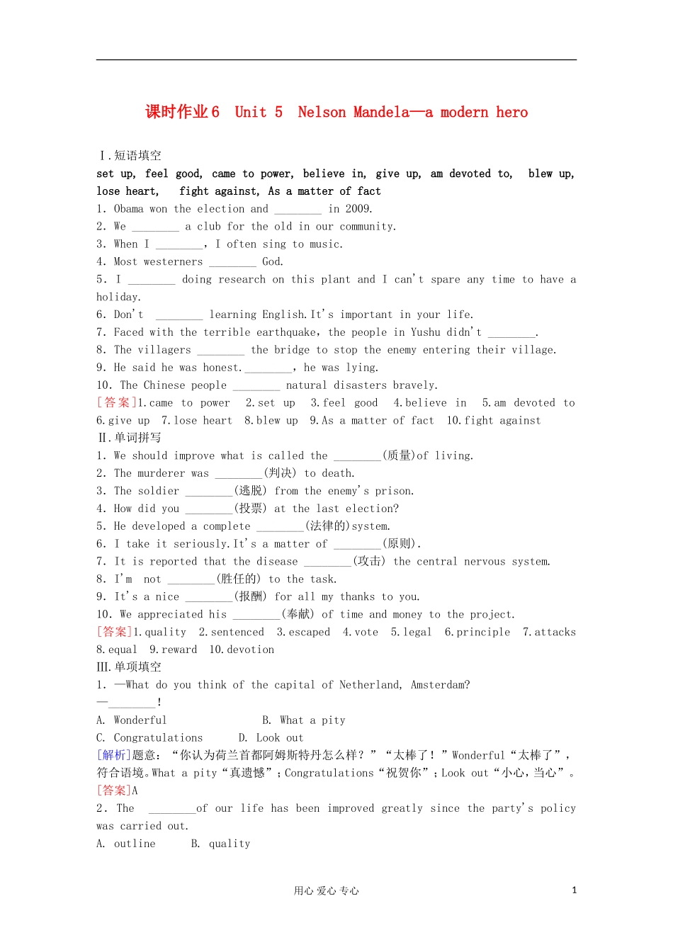 2012高考英语一轮复习 Unit5 Nelson Mandela—a modern hero课时作业（6） 新人教版_第1页