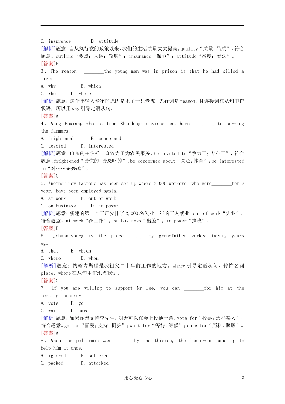 2012高考英语一轮复习 Unit5 Nelson Mandela—a modern hero课时作业（6） 新人教版_第2页