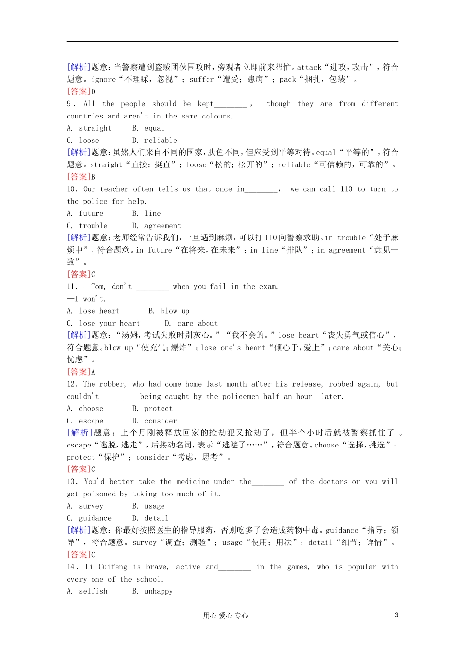 2012高考英语一轮复习 Unit5 Nelson Mandela—a modern hero课时作业（6） 新人教版_第3页