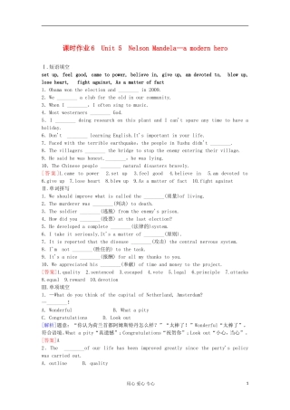 2012高考英语一轮复习 Unit5 Nelson Mandela—a modern hero课时作业（6） 新人教版