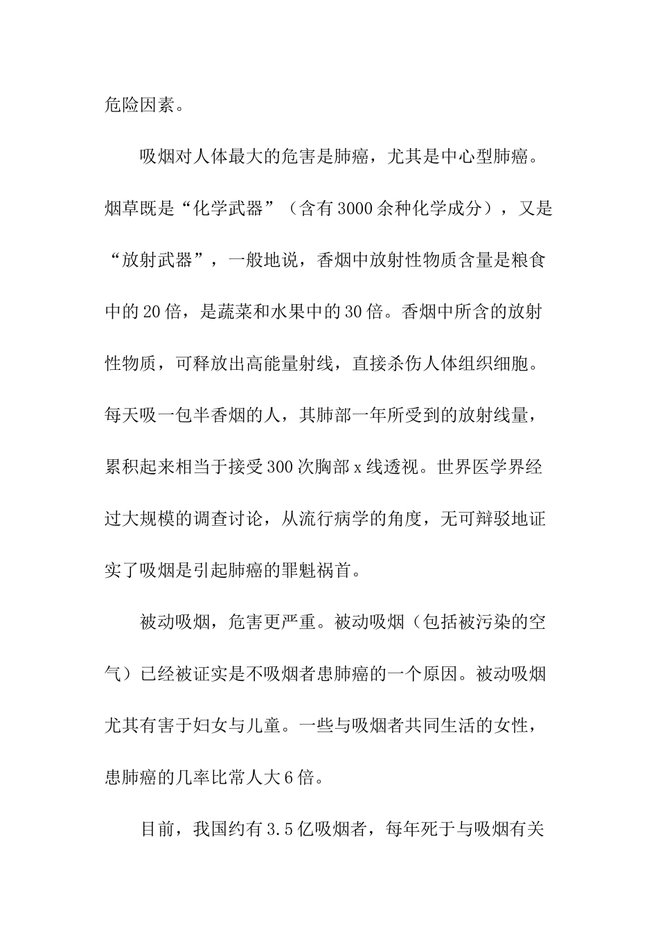 控烟知识培训的个人总结_第2页