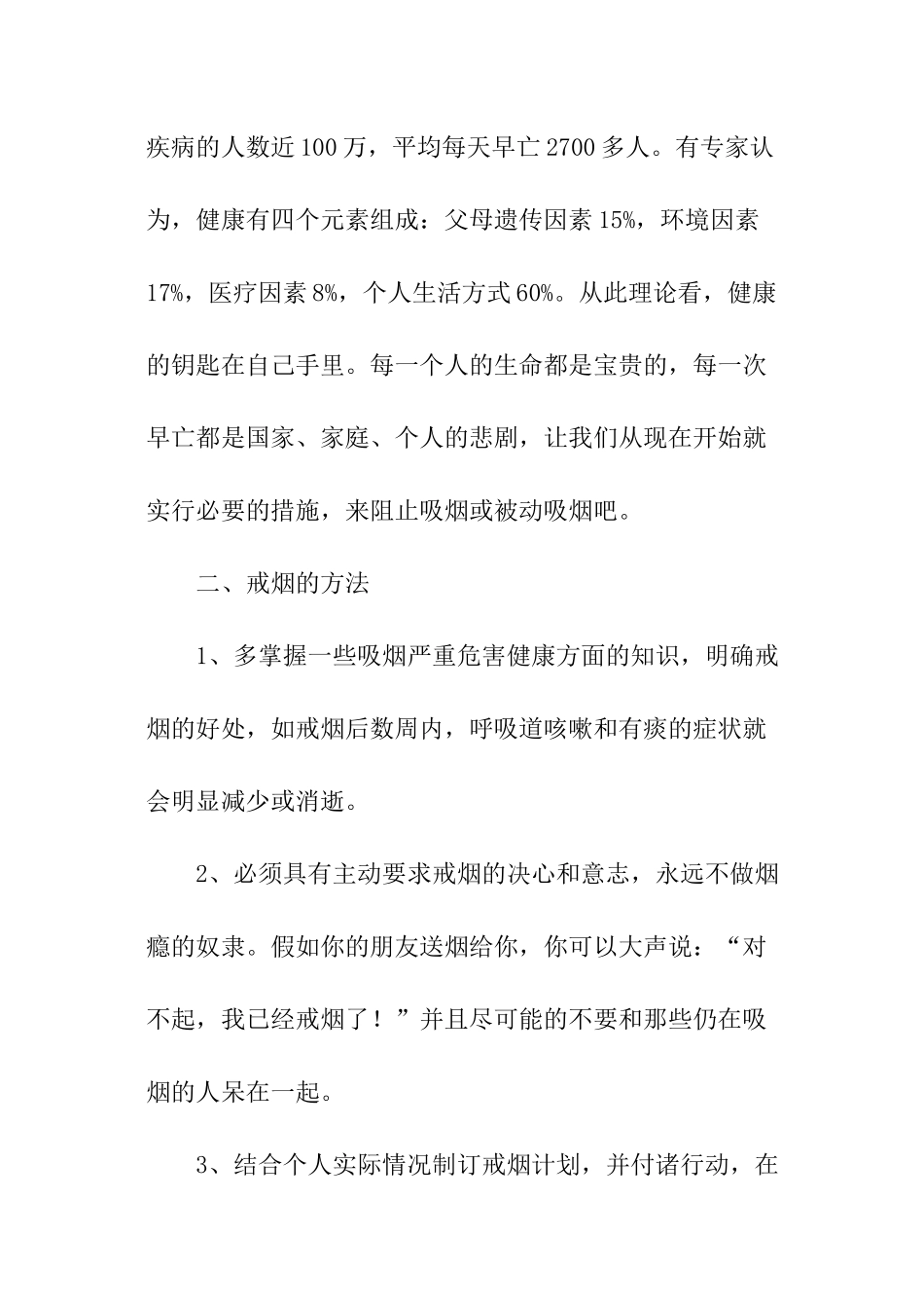 控烟知识培训的个人总结_第3页
