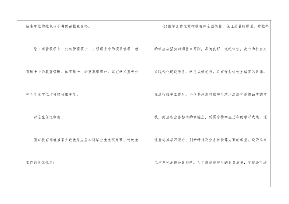 推免生的简介及规定条件_第2页