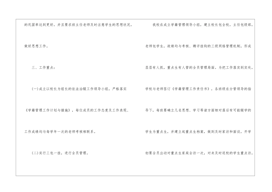控辍保学工作计划3篇_第2页