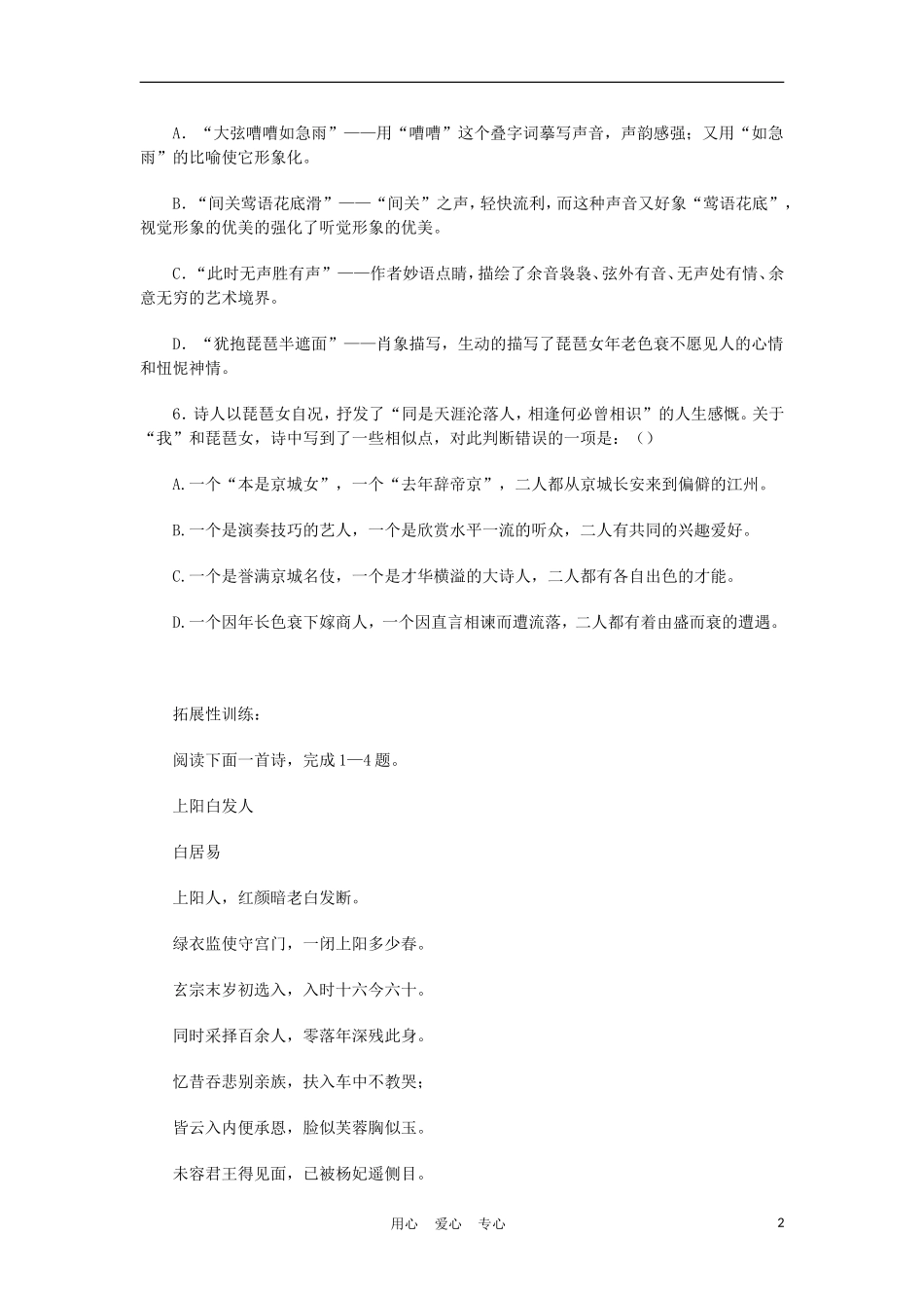 2012高中语文 3.6琵琶行1 07鲁人版必修2_第2页
