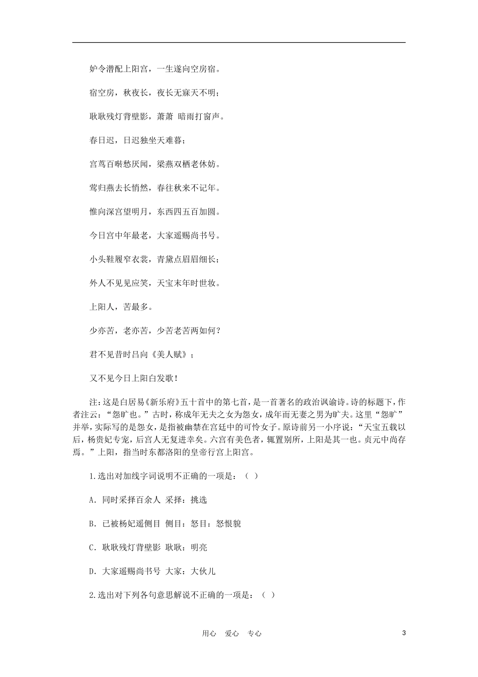 2012高中语文 3.6琵琶行1 07鲁人版必修2_第3页