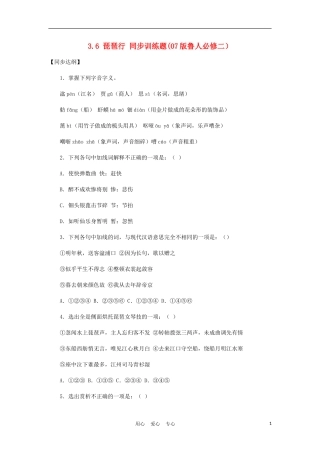 2012高中语文 3.6琵琶行1 07鲁人版必修2