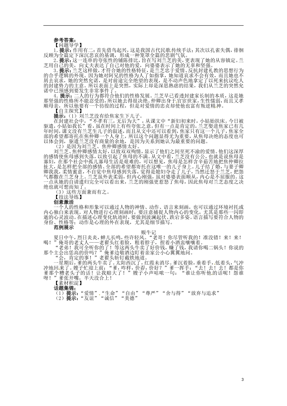 2013-2014学年高中语文 2.3孔雀东南飞（并序）学案 鲁人版必修5_第3页