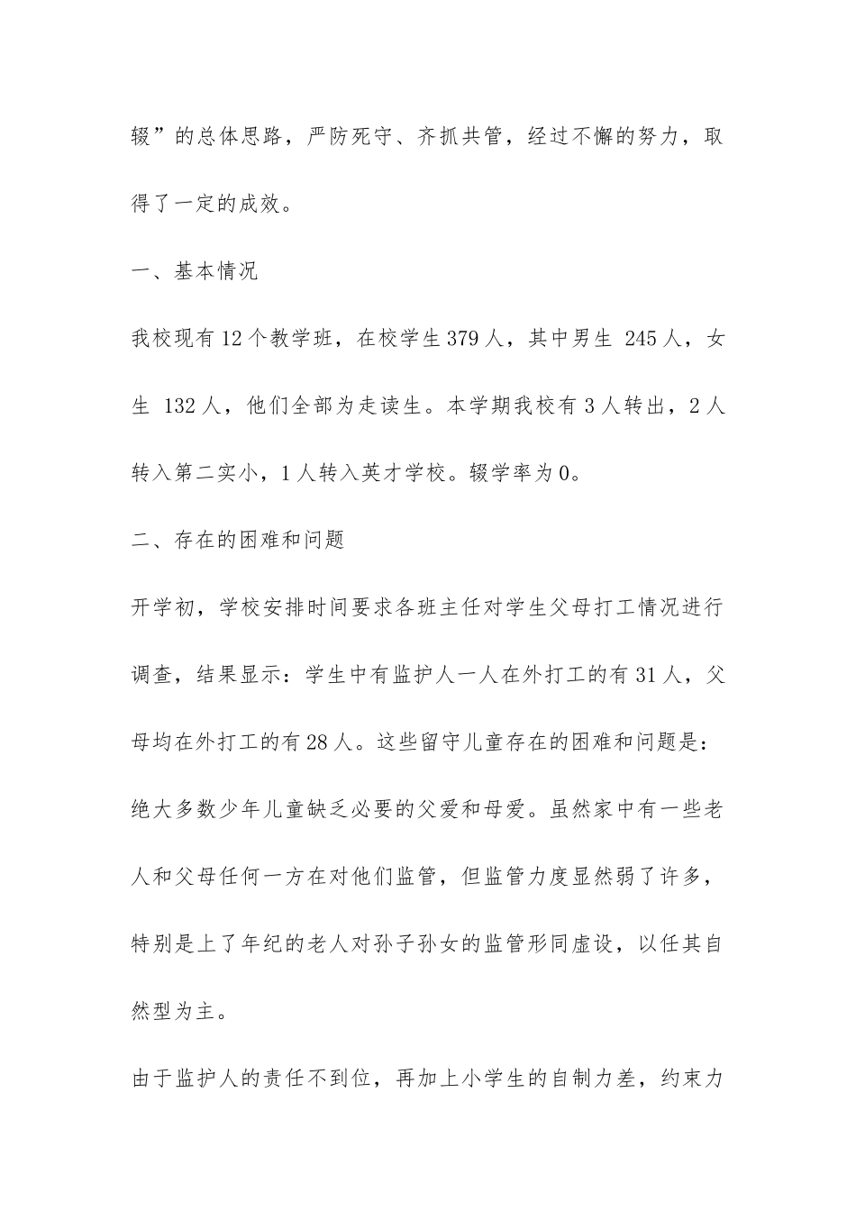控辍保学调研报告-_第2页