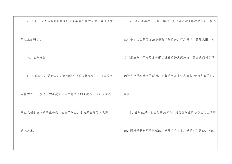 控辍保学工作计划模板汇总7篇_第2页