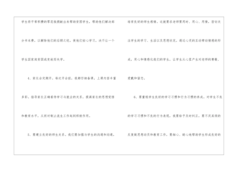 控辍保学工作计划模板汇总7篇_第3页