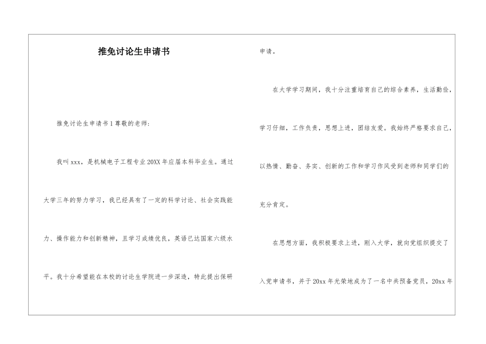 推免研究生申请书_第1页